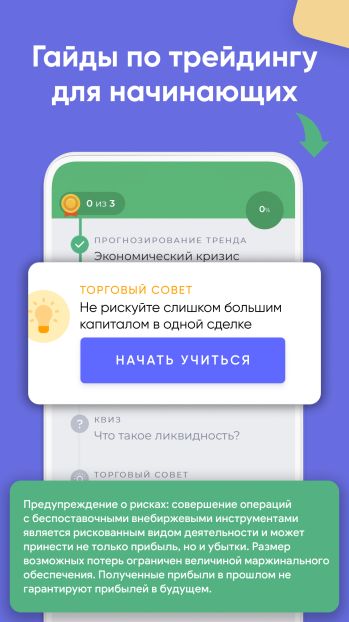 Investmate скриншот № 1