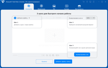 4Easysoft Total Video Converter скриншот № 1