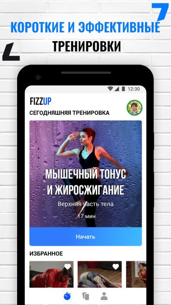 FizzUp скриншот № 1