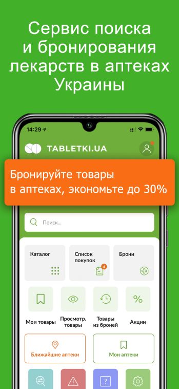 Tabletki.ua скриншот № 1