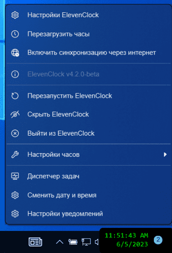 ElevenClock скриншот № 1