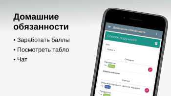Chores App скриншот № 1