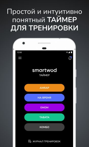 SmartWOD Timer скриншот № 1