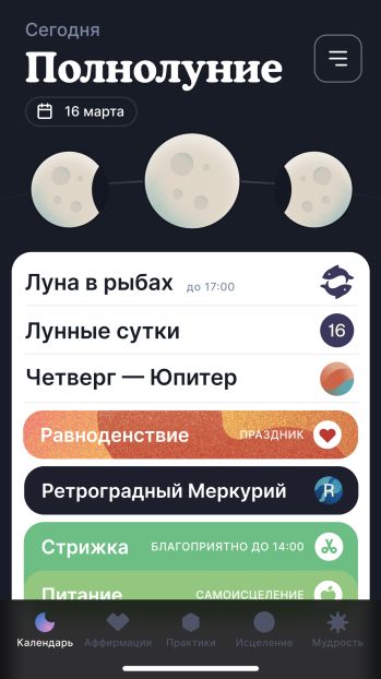 Moonly скриншот № 1