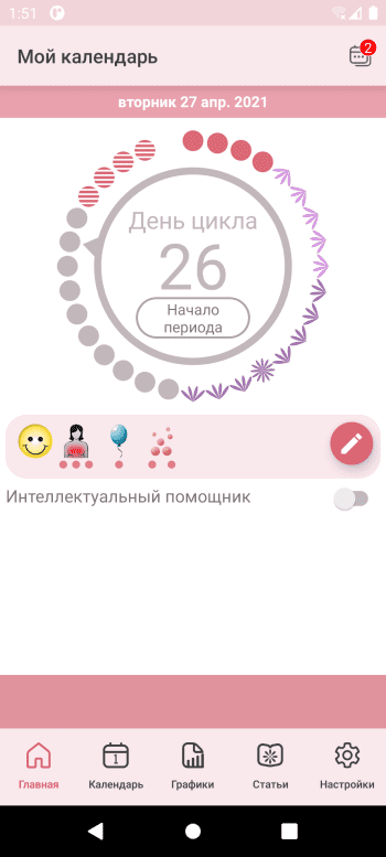 WomanLog скриншот № 1