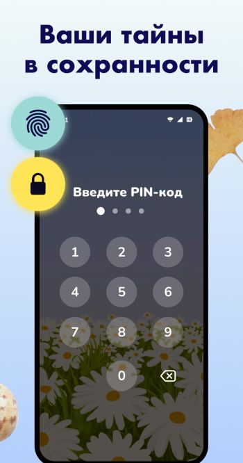 Diary with Lock скриншот № 1