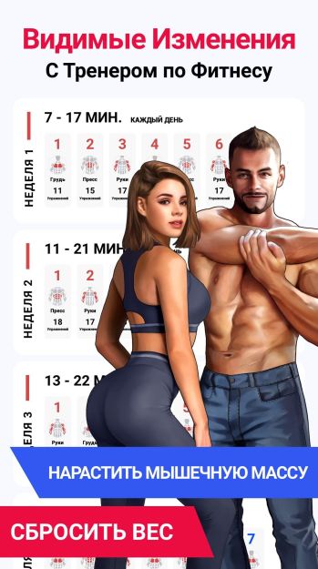 Fitness Coach скриншот № 1