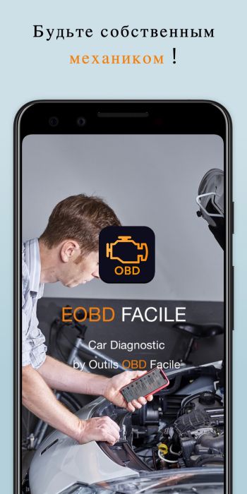 EOBD Facile (apk) – Скачать для Android