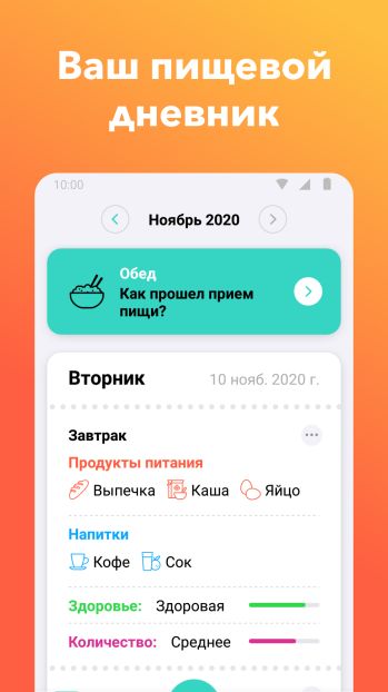 Nutrilio скриншот № 1