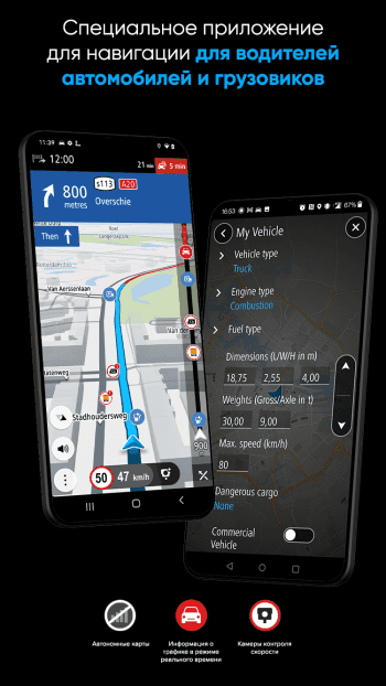 TomTom GO Navigation (apk) – Скачать для Android