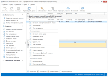 Macrorit Partition Expert скриншот № 1