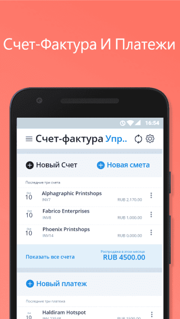 Simple Invoice Manager скриншот № 1