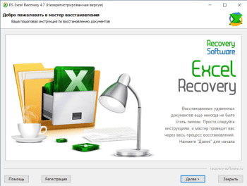 RS Excel Recovery скриншот № 1