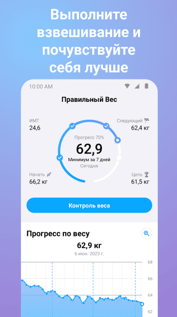 Weight Tracker скриншот № 1