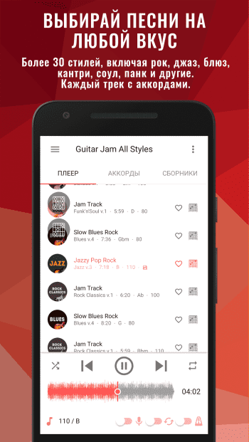 Backing Tracks скриншот № 1