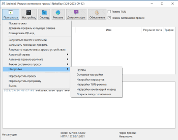 NekoRay скриншот № 1