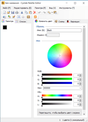 Cyotek Palette Editor скриншот № 1