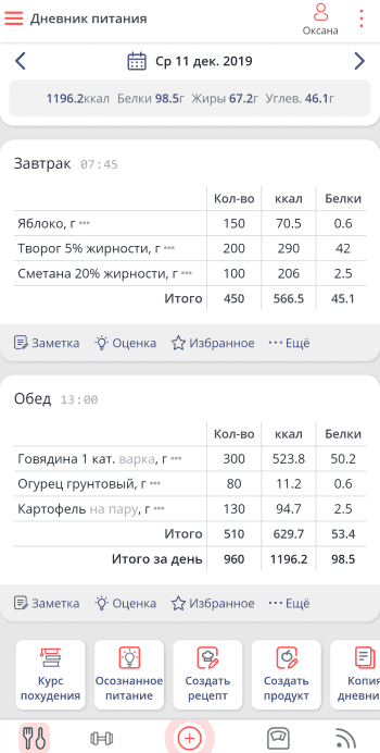 Калькулятор калорий МЗР скриншот № 1