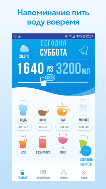 Water Reminder скриншот № 1