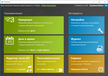 F-Rename скриншот № 1