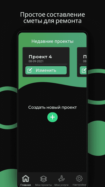 Stroy: Калькулятор Сметы скриншот № 1