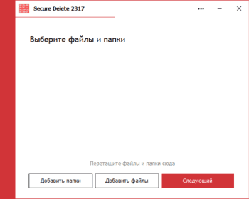 Secure Delete скриншот № 1