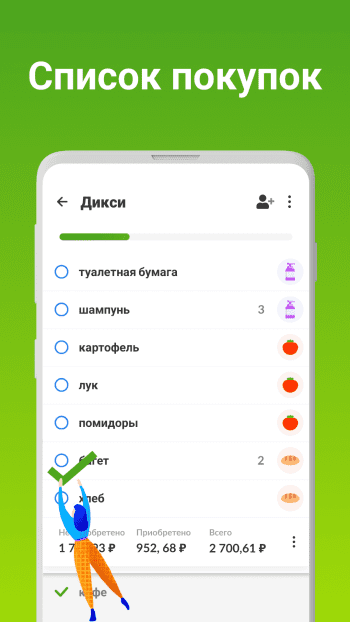 Listonic скриншот № 1