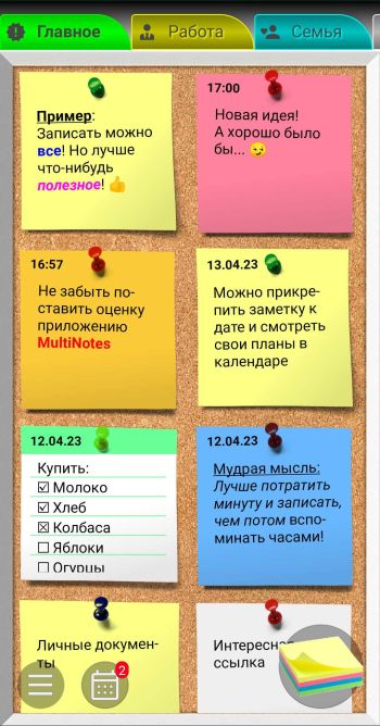 MultiNotes скриншот № 1