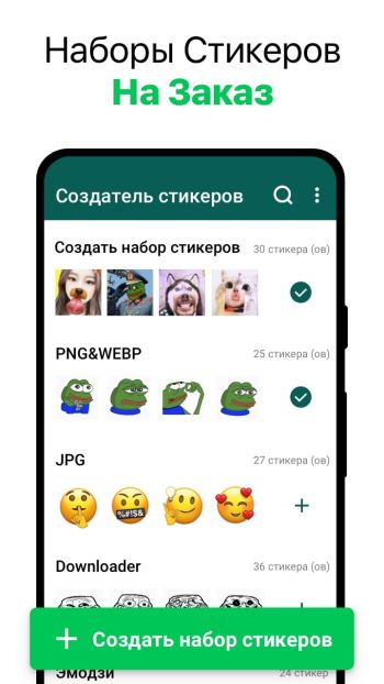 Sticker Maker for WhatsApp скриншот № 1