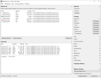 Filelist Creator скриншот № 1