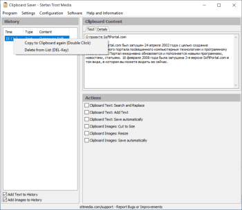 Clipboard Saver скриншот № 1