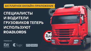 ROAD LORDS GPS скриншот № 1