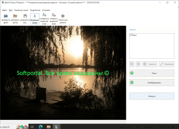 Batch Picture Protector скриншот № 1