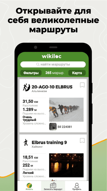 Wikiloc скриншот № 1