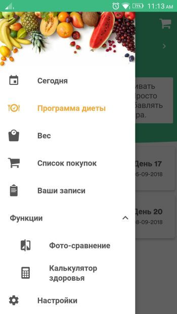 Тренер похудения скриншот № 1