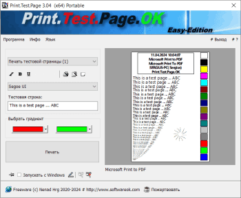 Print.Test.Page.OK скриншот № 1
