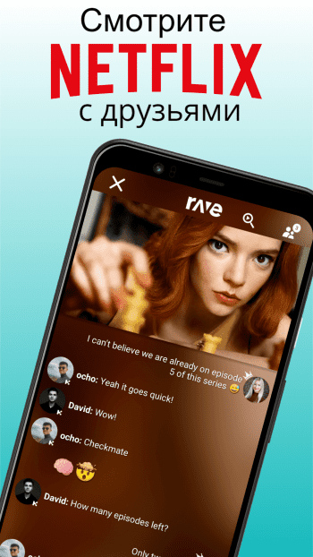 Rave скриншот № 1