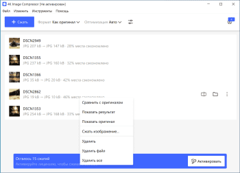 4K Image Compressor скриншот № 1