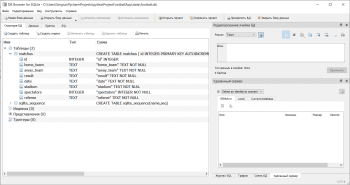 DB Browser скриншот № 1