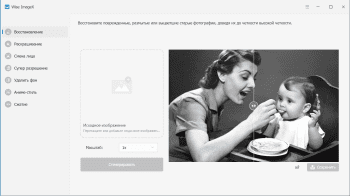 Wise ImageX скриншот № 1