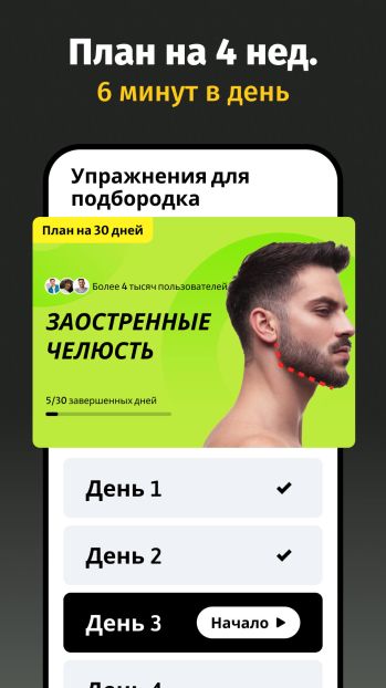 Jawline Exercises скриншот № 1