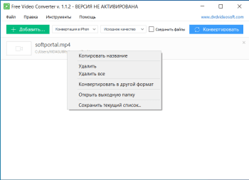 Free Video Converter скриншот № 1