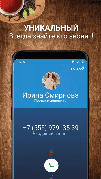 CallApp скриншот № 1