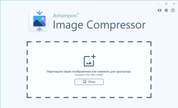 Ashampoo Image Compressor скриншот № 1