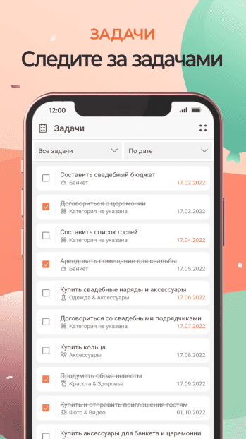 Планировщик праздников, свадеб скриншот № 1