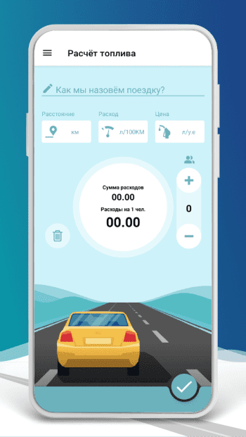 Fuel Calculator скриншот № 1