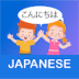 скачать Japanese For Kids & Beginners