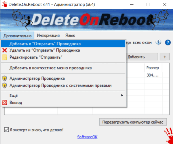 Delete.On.Reboot скриншот № 1