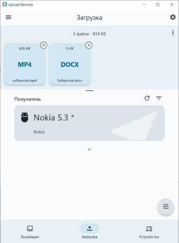 Upload Remote скриншот № 1