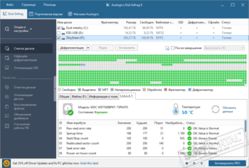 Auslogics Disk Defrag скриншот № 1